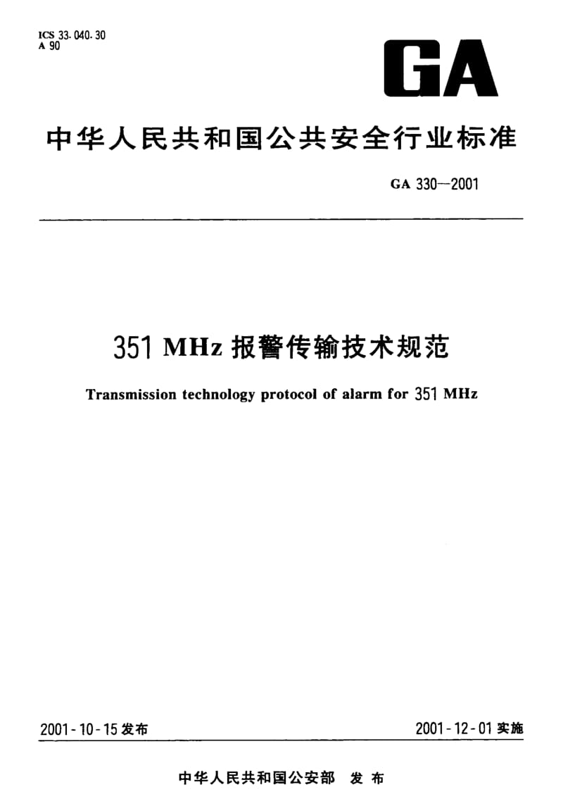 GA-330-2001.pdf_第1页