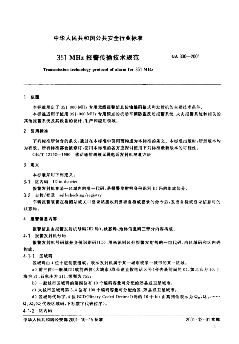 GA-330-2001.pdf_第3页