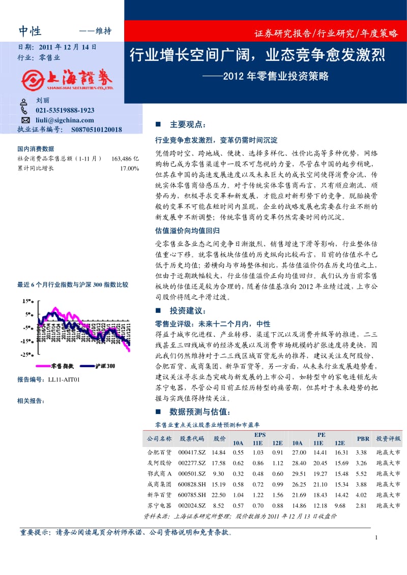 零售业投资策略：行业增长空间广阔，业态竞争愈发激烈.pdf_第1页