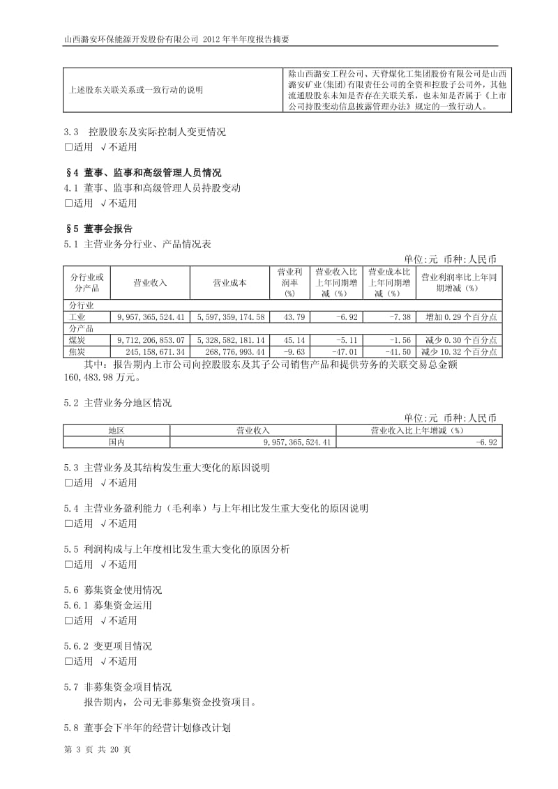 601699_ 潞安环能半年报摘要.pdf_第3页