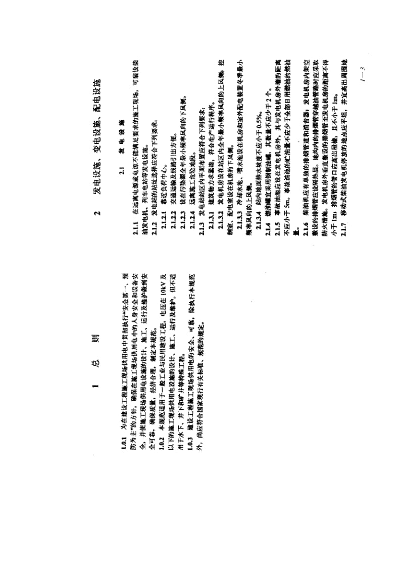 GB-50194-1993.pdf_第3页