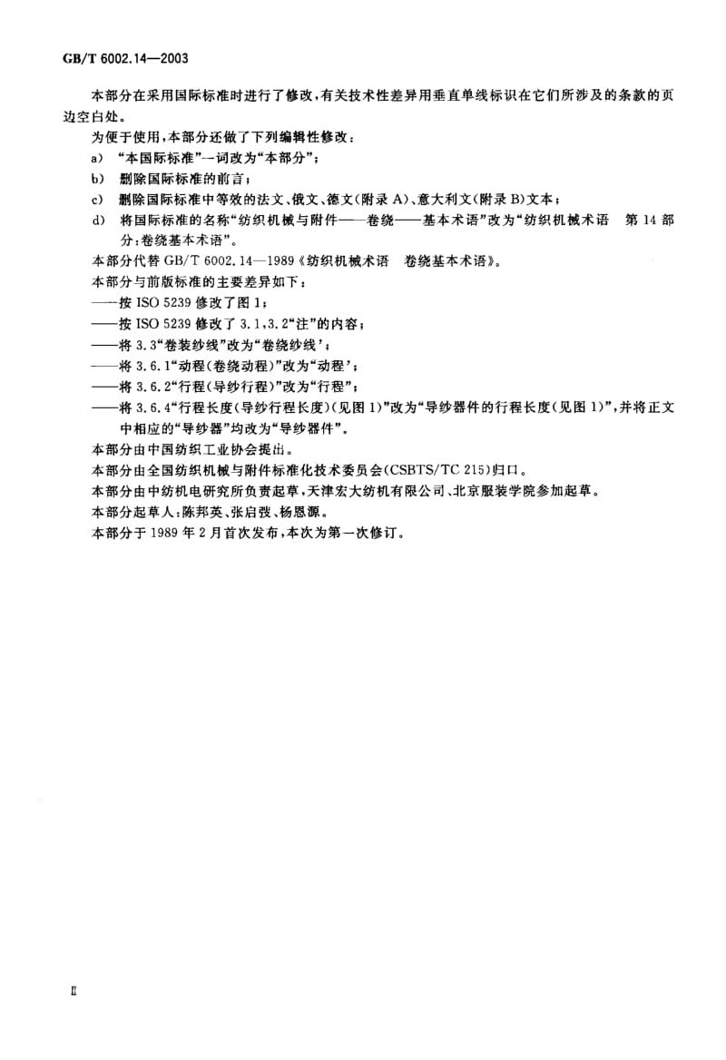 GBT 6002.14-2003.pdf_第2页