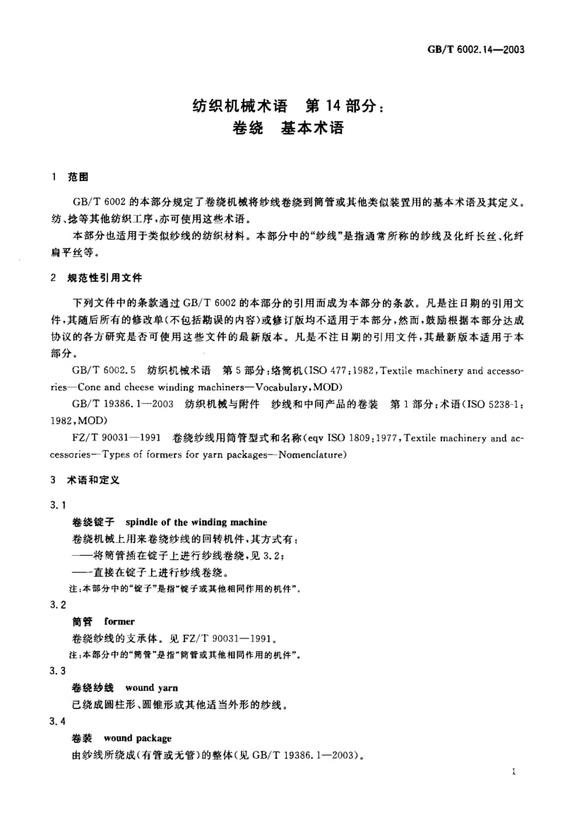 GBT 6002.14-2003.pdf_第3页