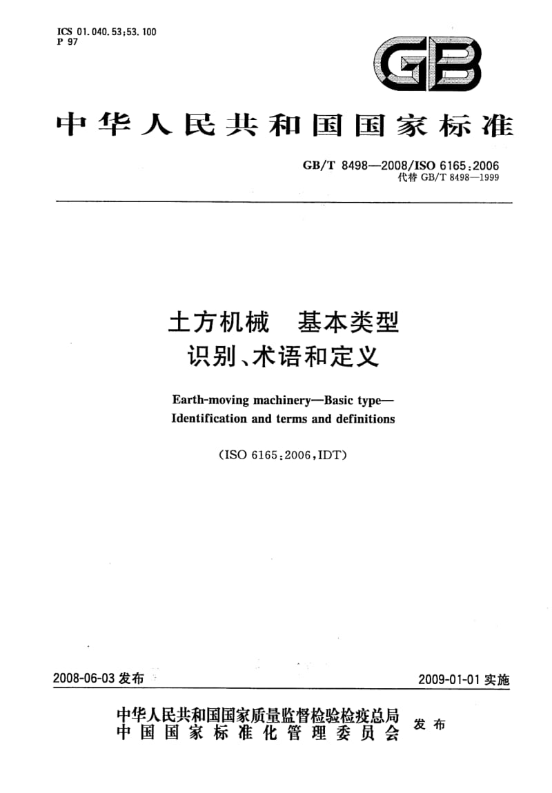 GBT 8498-2008.pdf_第1页