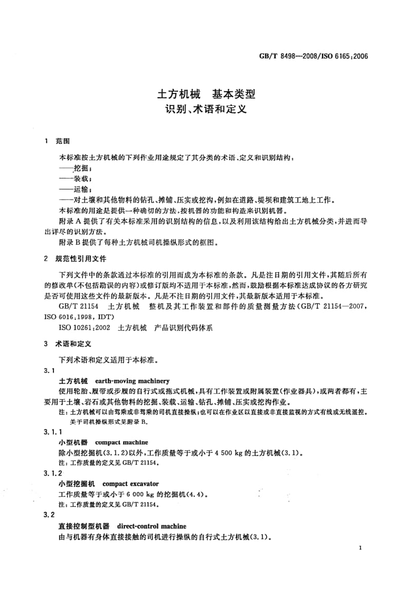 GBT 8498-2008.pdf_第3页