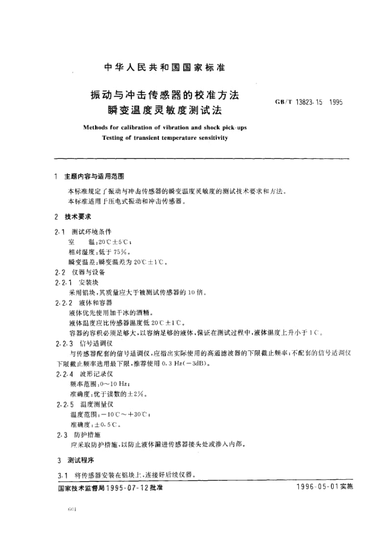 GBT 13823.15-1995.pdf_第1页