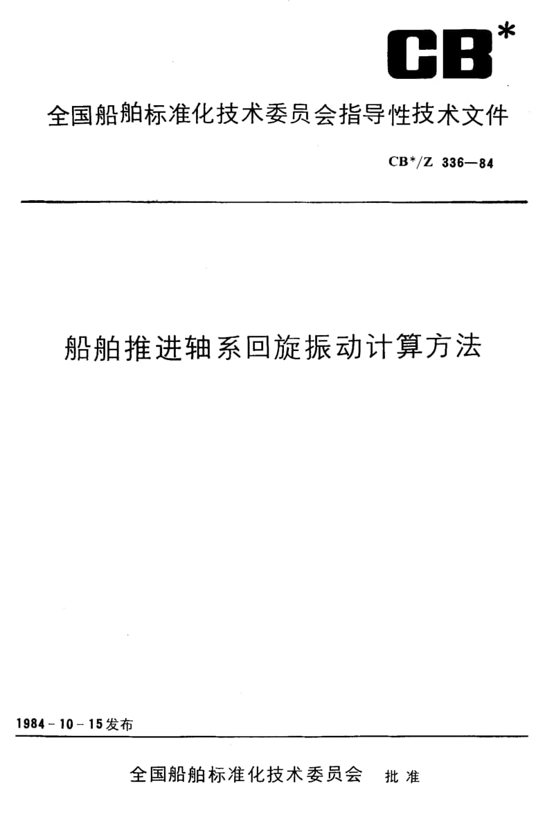 CB-Z 336-1984.pdf_第1页