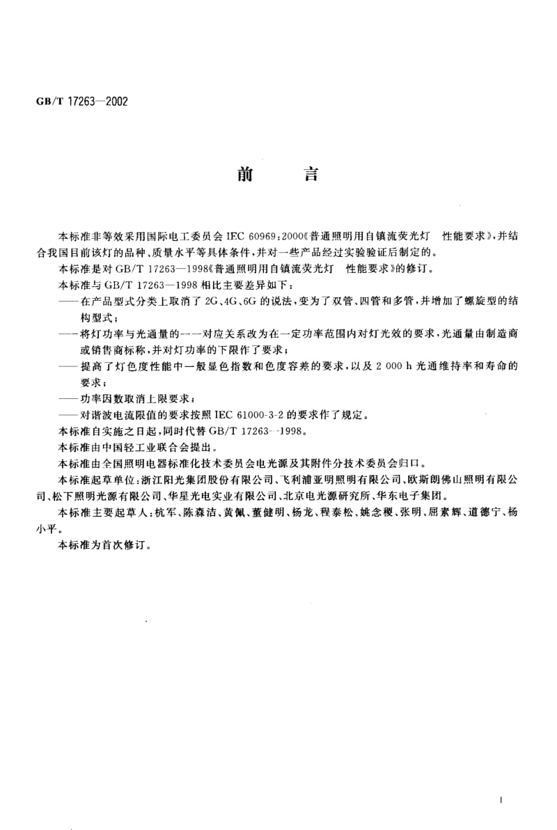 GBT 17263-2002.pdf_第3页