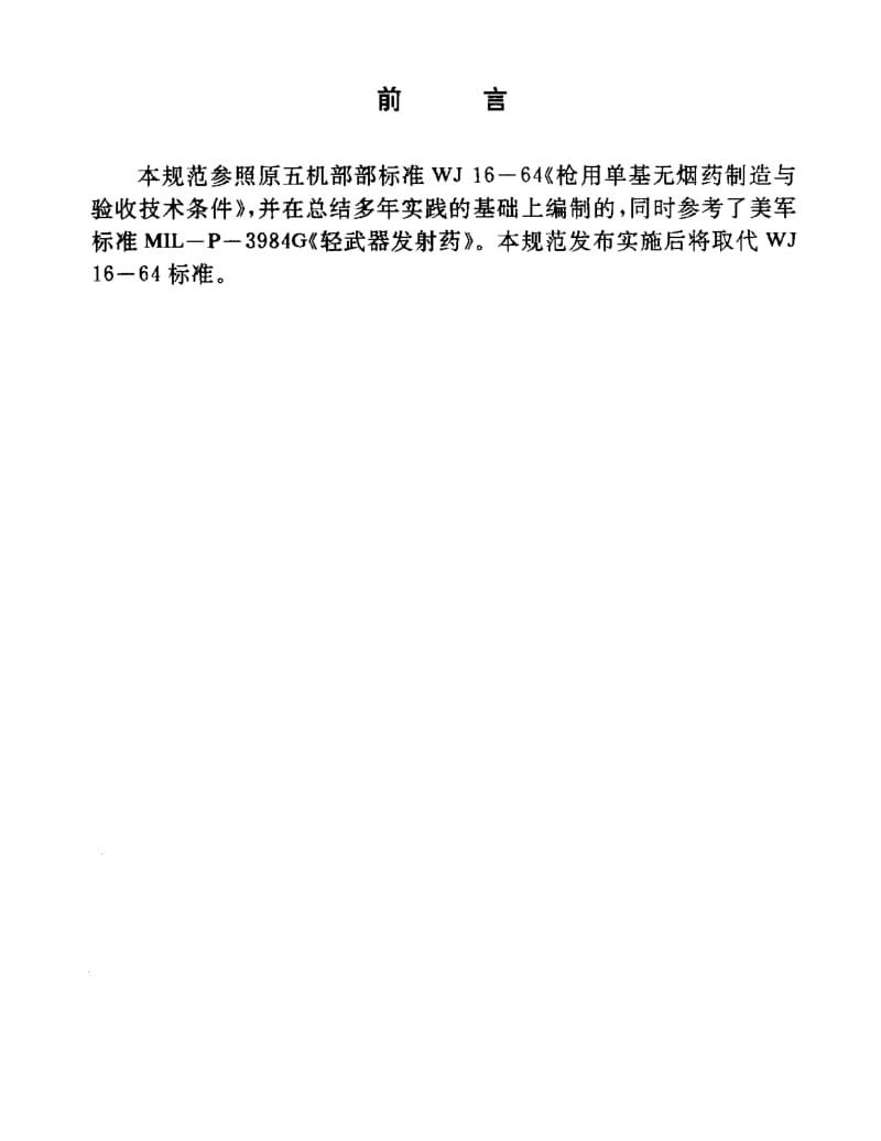 GJB 1246-91.pdf_第2页