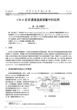 CPLD在多通道温度测量中的应用.pdf