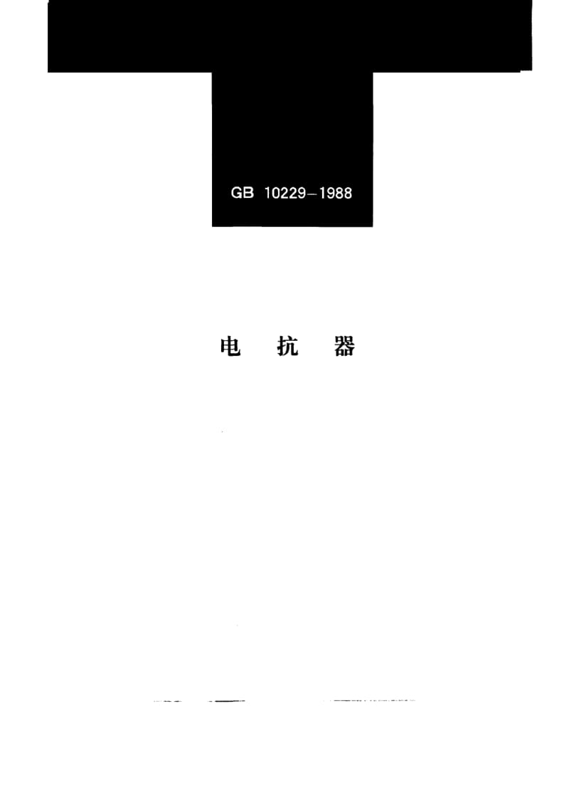 GBT 10229-1988.pdf_第1页