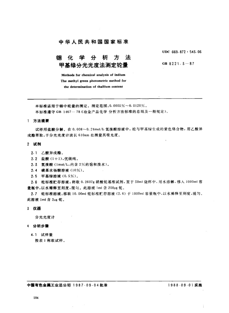 GB-8221.3-1987.pdf_第1页