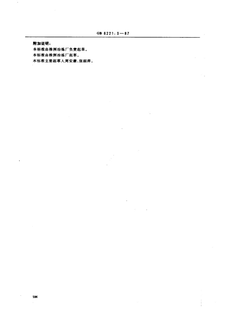 GB-8221.3-1987.pdf_第3页