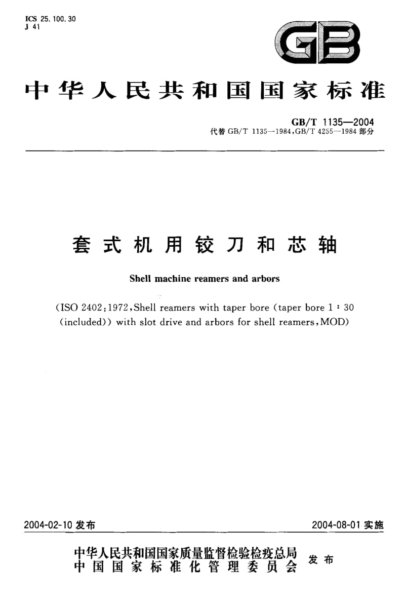 GB-T 1135-2004.pdf_第1页