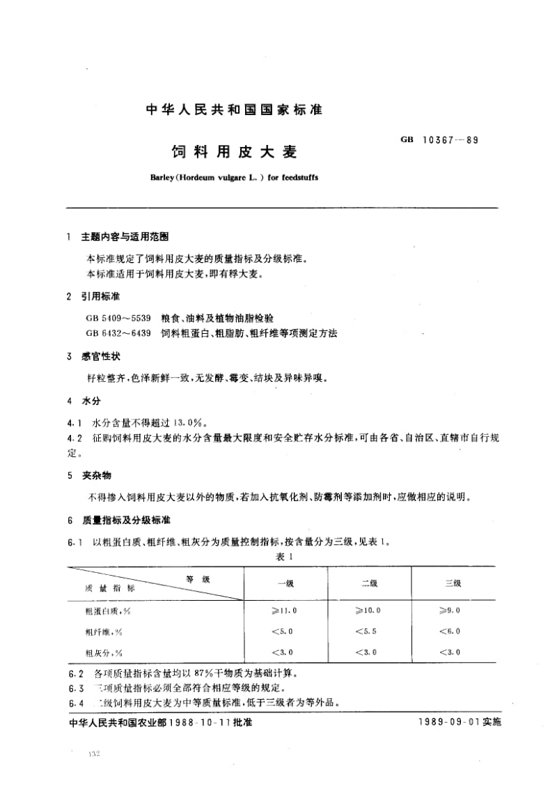 GB-10367-1989.pdf_第1页