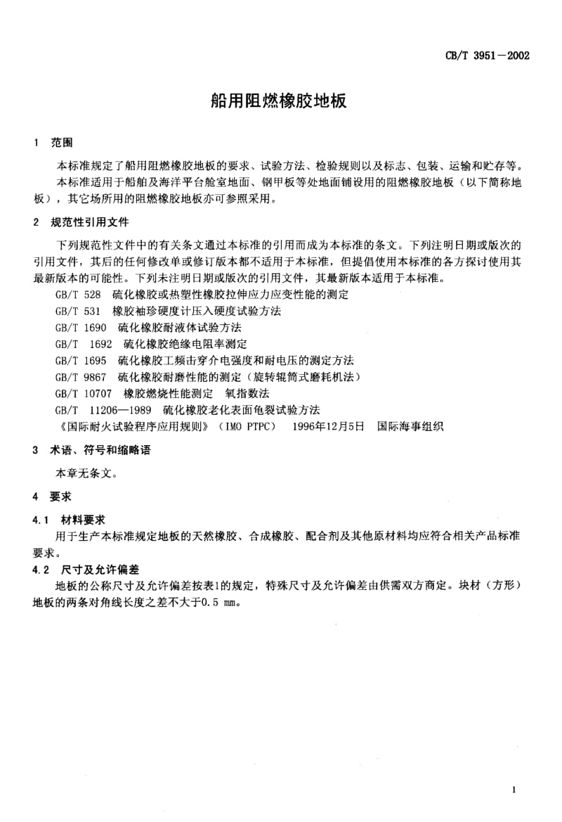 CB-T 3951-2002.pdf_第3页