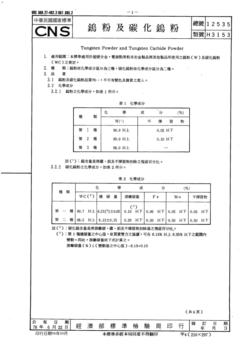 CNS-12535.pdf_第1页