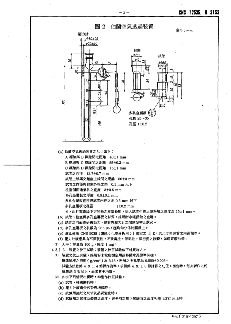 CNS-12535.pdf_第3页