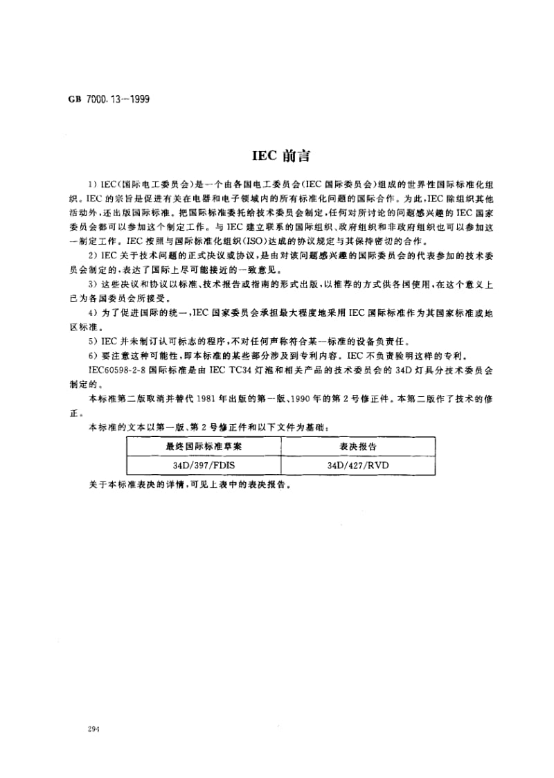 GB-7000.13-1999.pdf_第2页