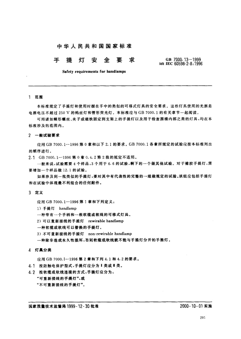 GB-7000.13-1999.pdf_第3页