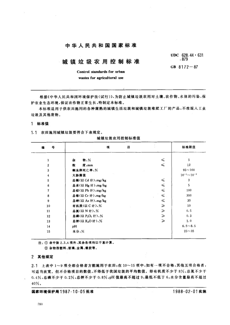 GB-8172-1987.pdf_第1页