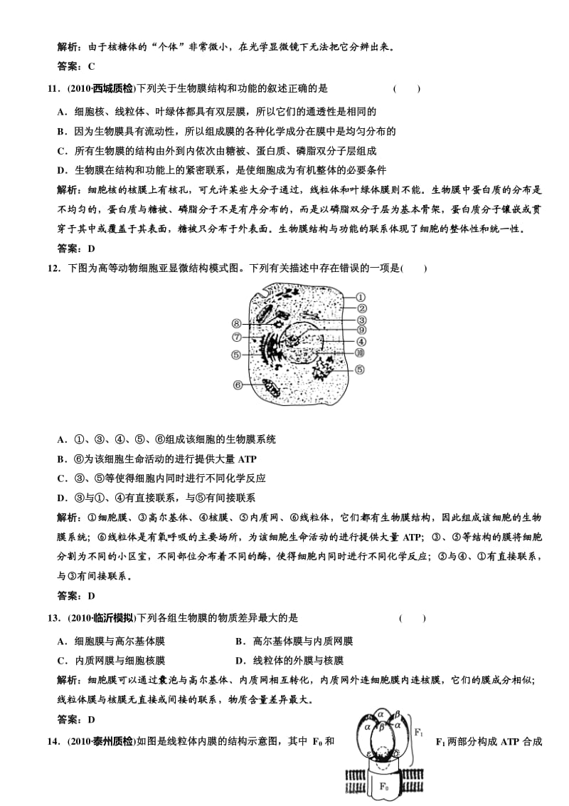 高考生物(课标人教版)一轮复习必修1__第二单元__细胞的基本结构__单元质量检测.pdf_第3页