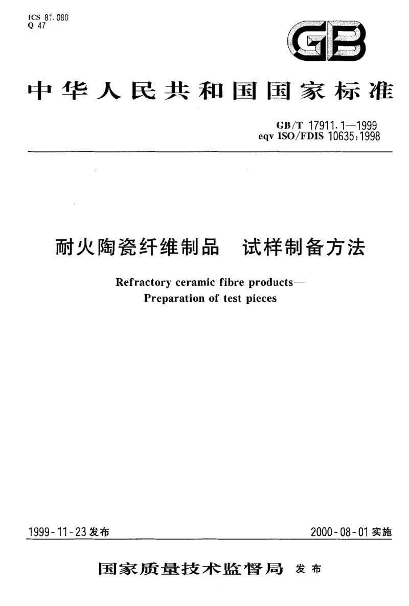 GBT 17911.1-1999.pdf_第1页