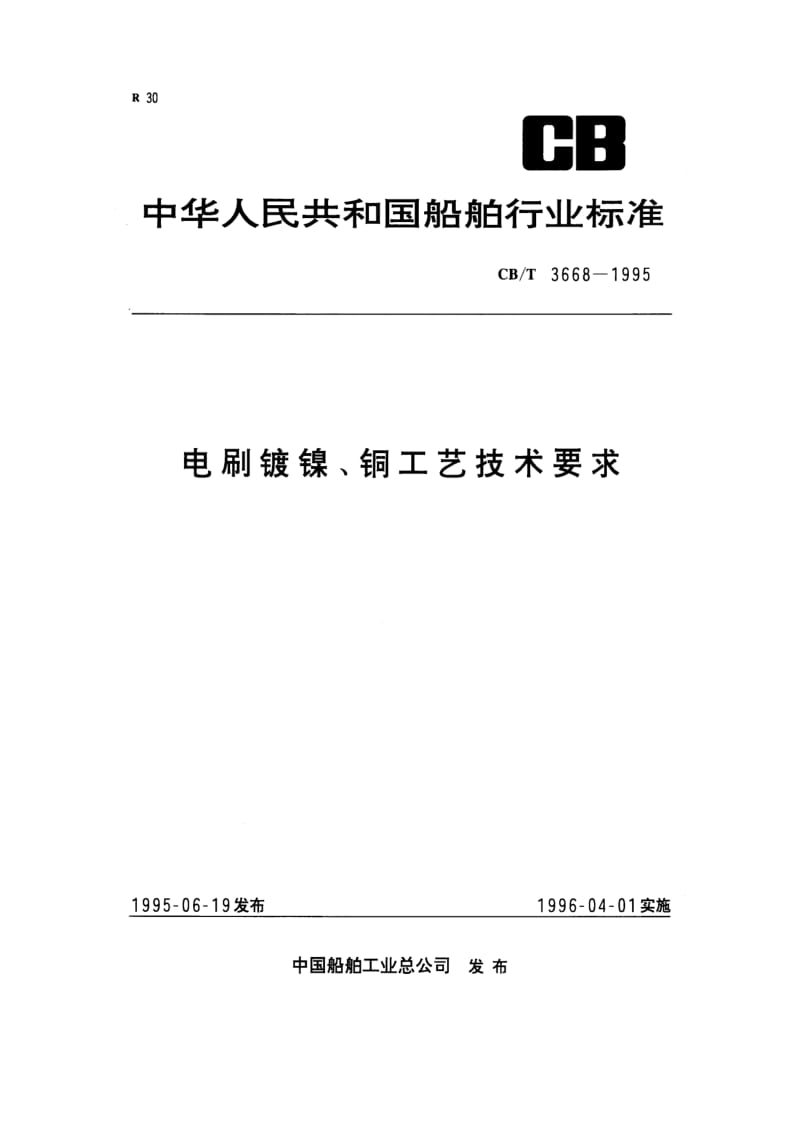 CB-T 3668-1995.pdf_第1页