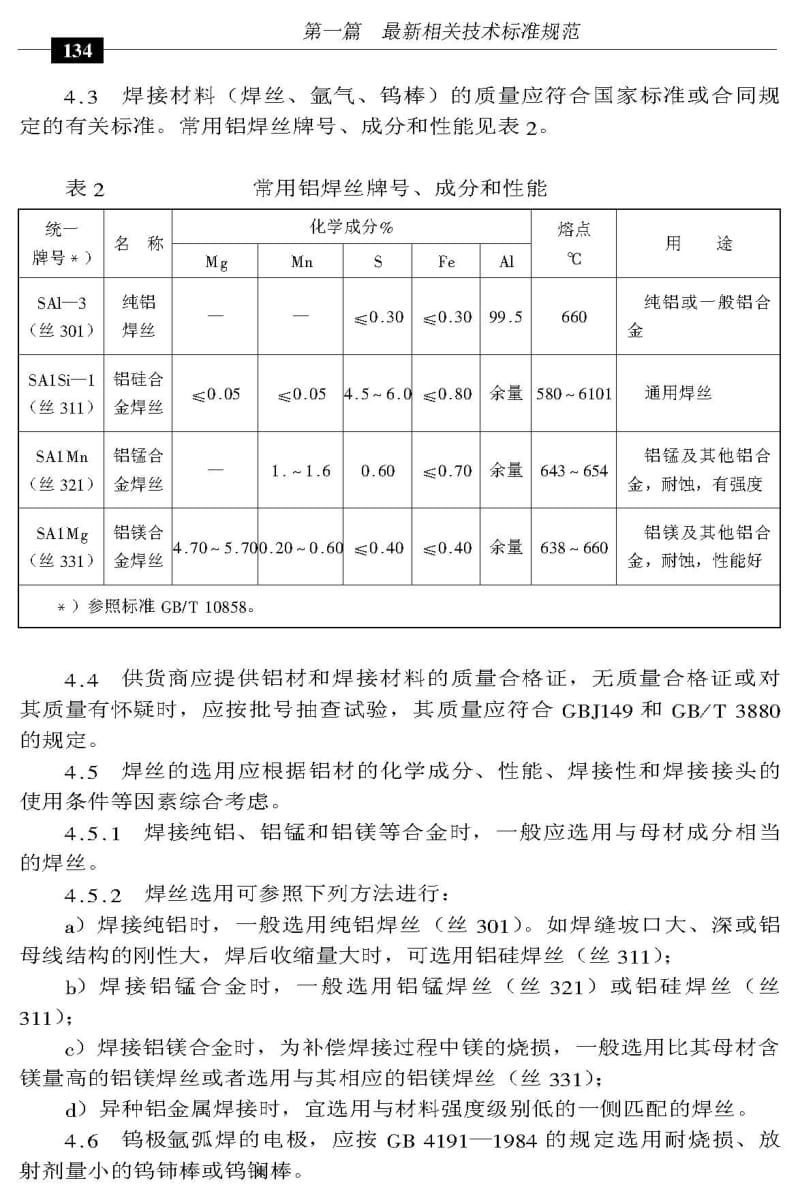 DL／T 754-2001 铝母线焊接技术规程.pdf_第3页