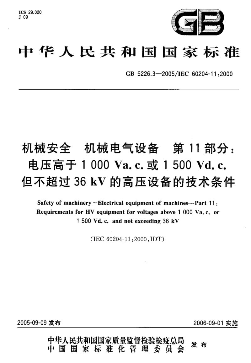 GB 5226.3-2005 机械安全机械电气设备 第11部分：电压高于1000Va.c.或1500Vd.c.但不超过36KV的高压设备的技术.pdf_第1页