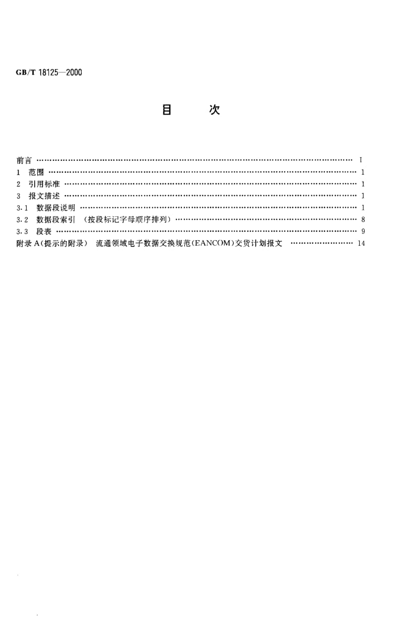 GBT 18125-2000.pdf_第2页