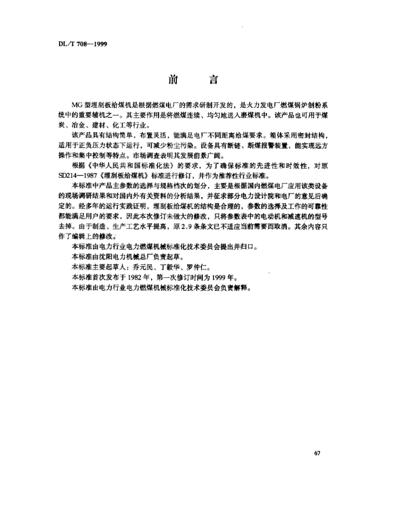 DL-T-708-1999.pdf_第3页