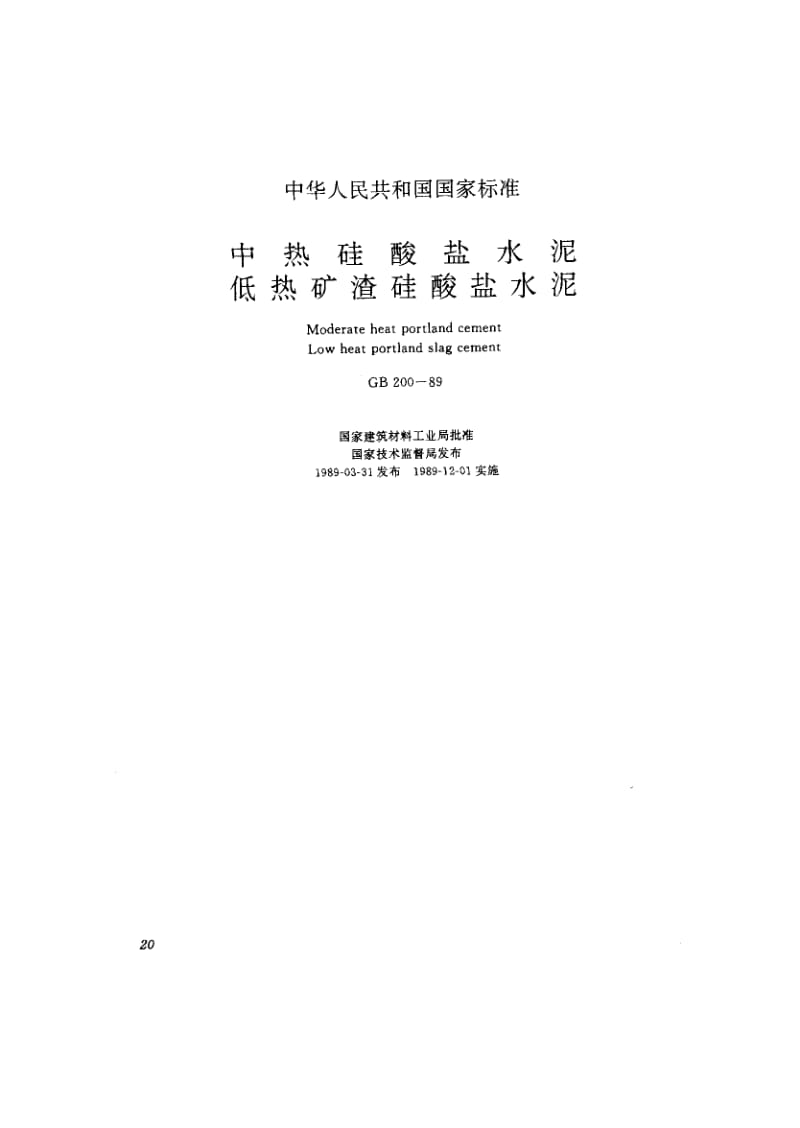 GB-200-1989.pdf_第1页