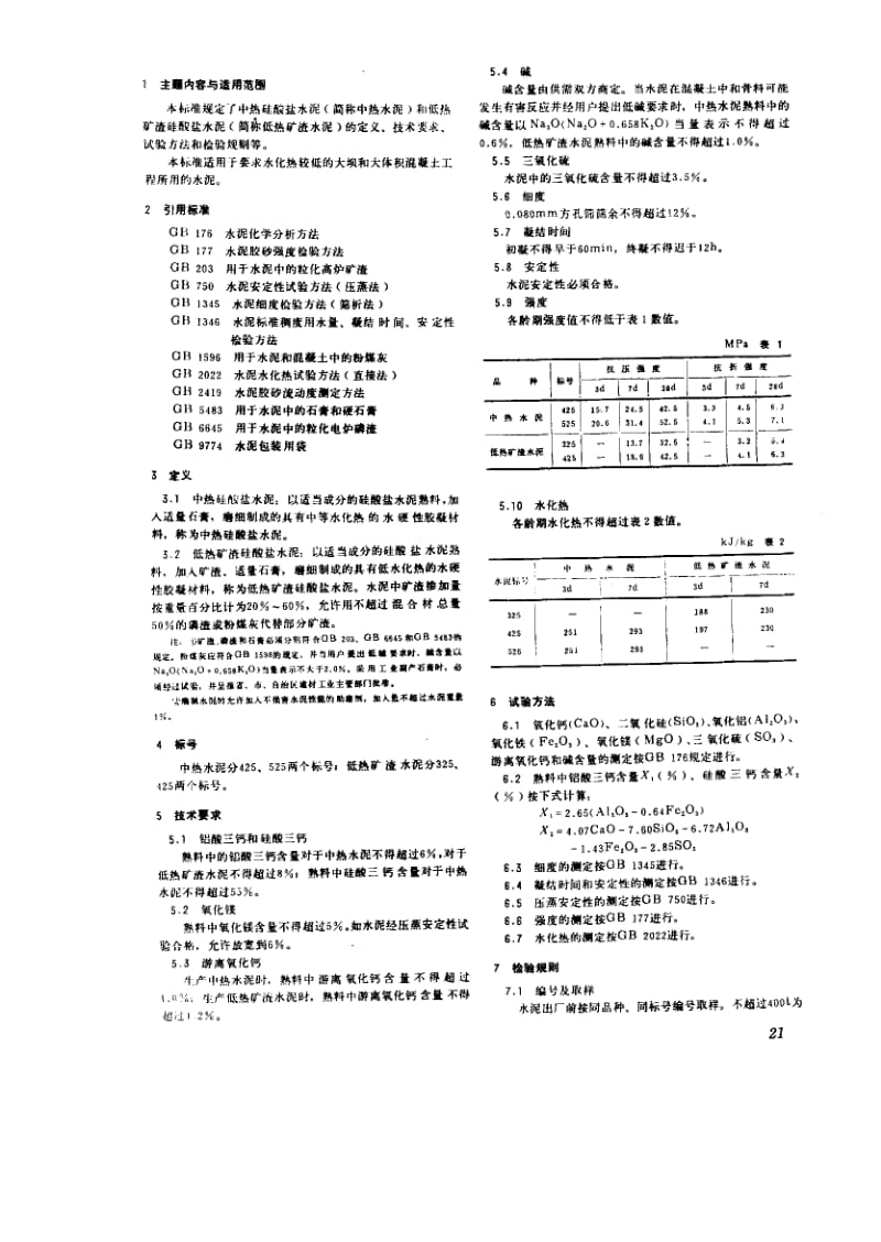GB-200-1989.pdf_第2页