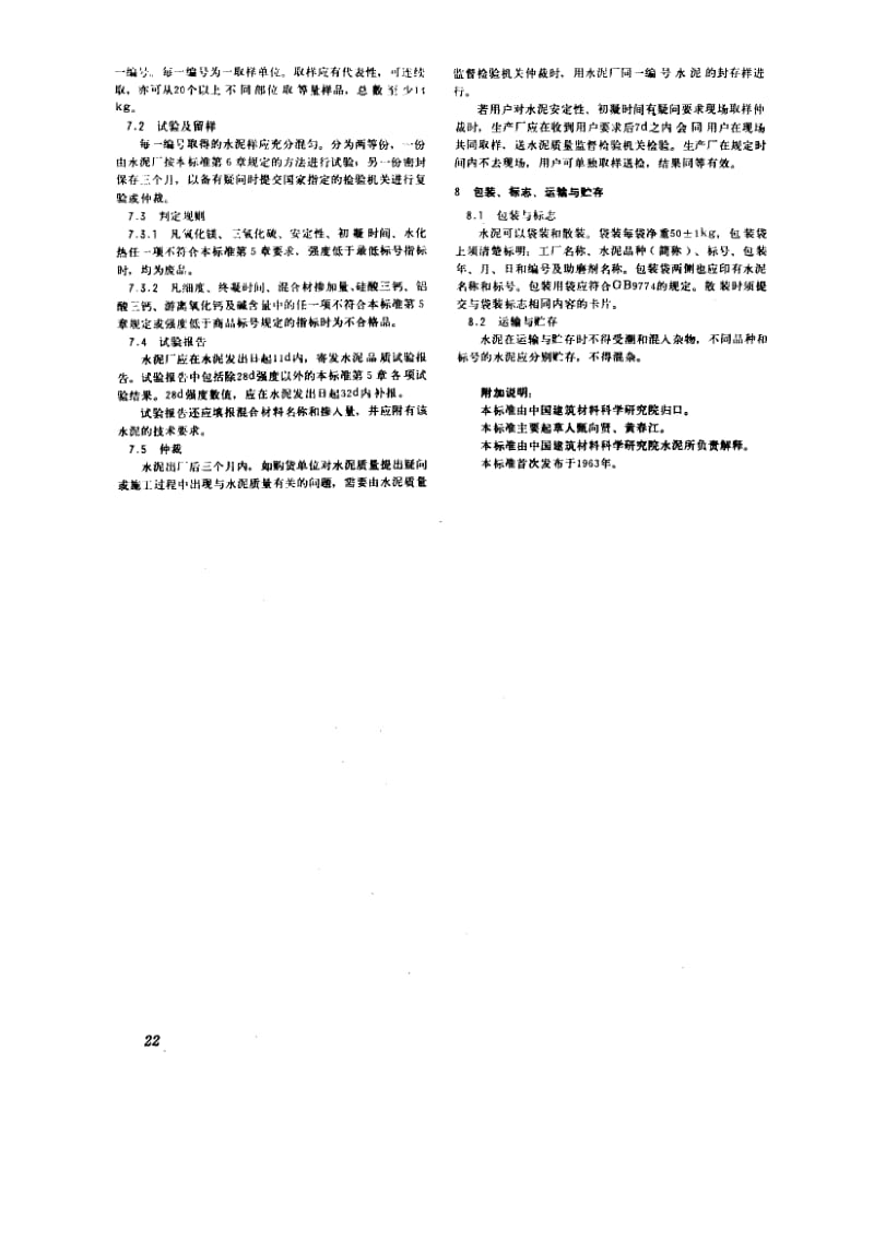 GB-200-1989.pdf_第3页
