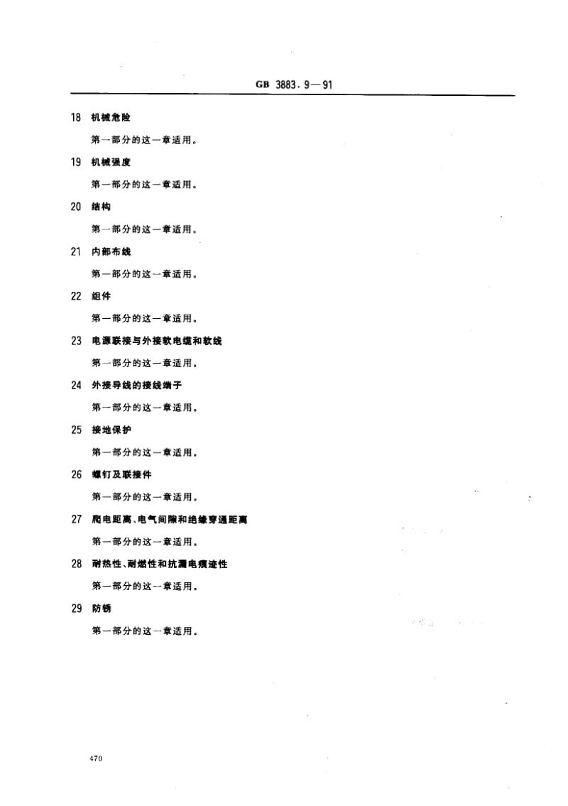 GB-3883.9-1991.pdf_第3页