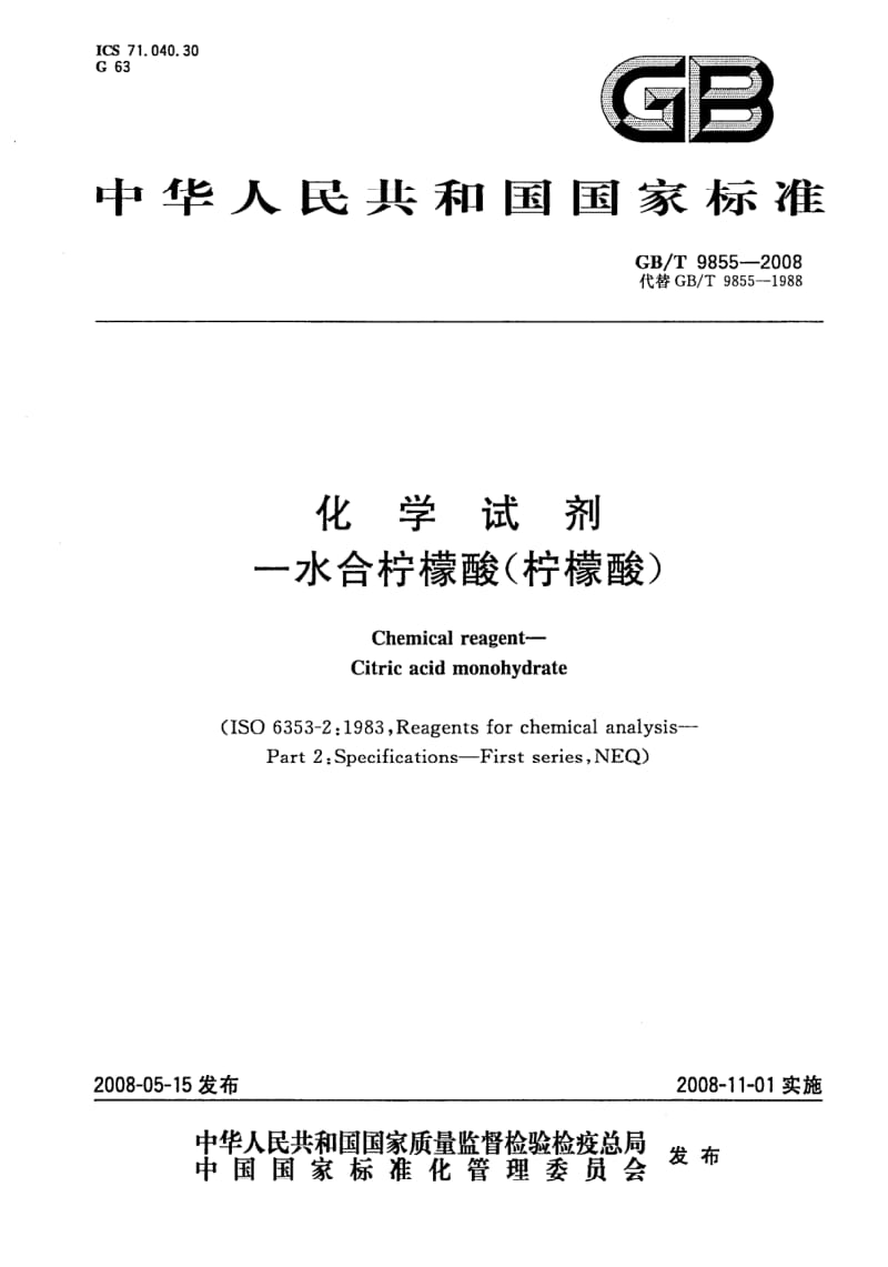 GBT 9855-2008.pdf_第1页