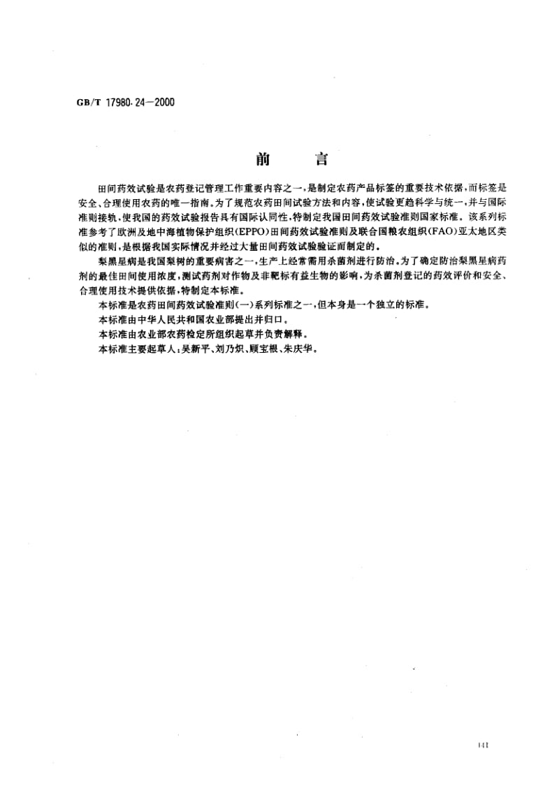 GBT 17980.24-2000.pdf_第1页