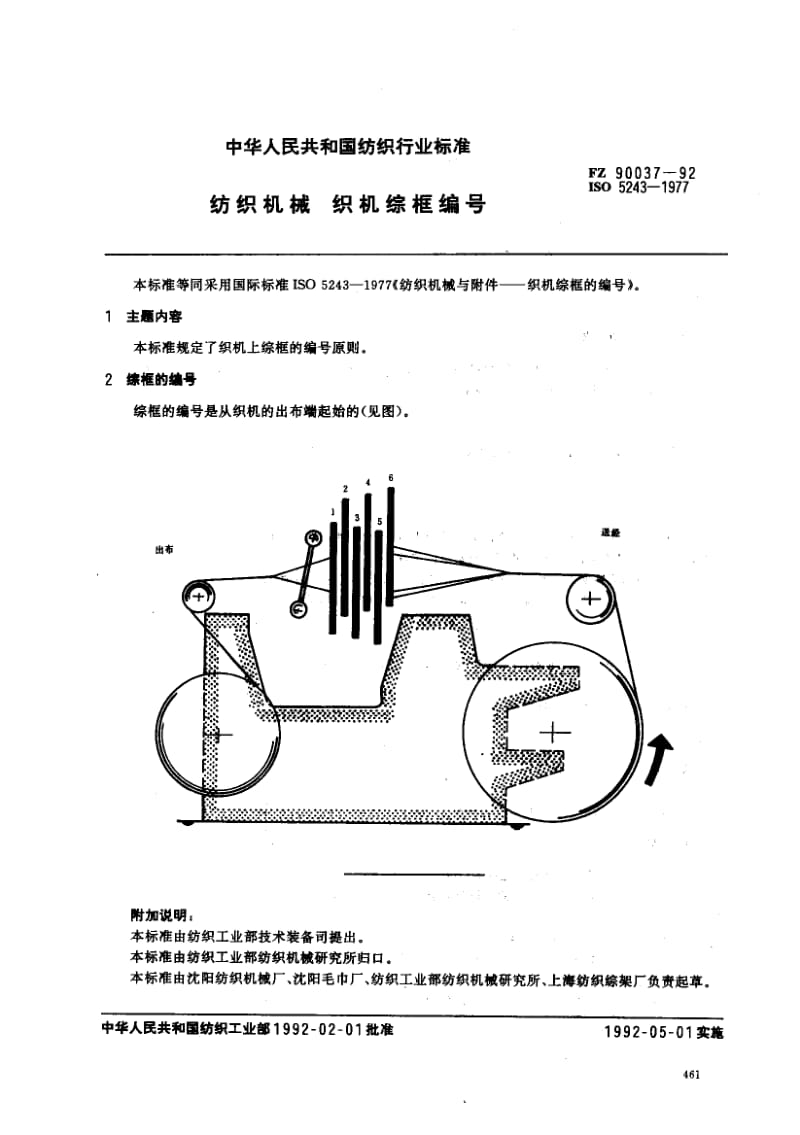 FZ-90037-1992.pdf_第1页