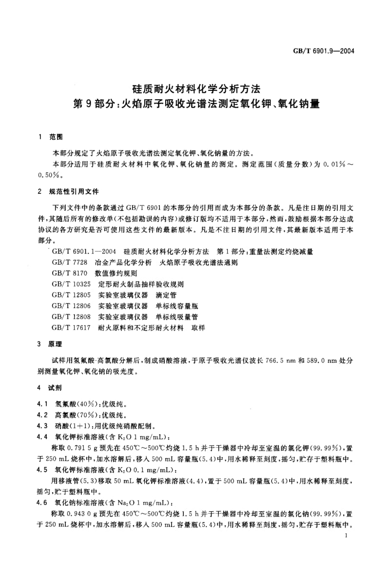 GBT 6901.9-2004.pdf_第2页