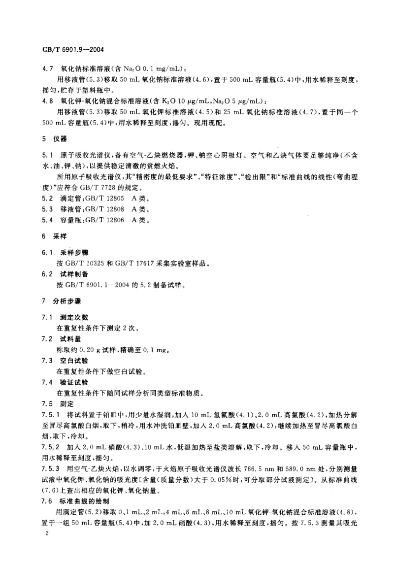 GBT 6901.9-2004.pdf_第3页