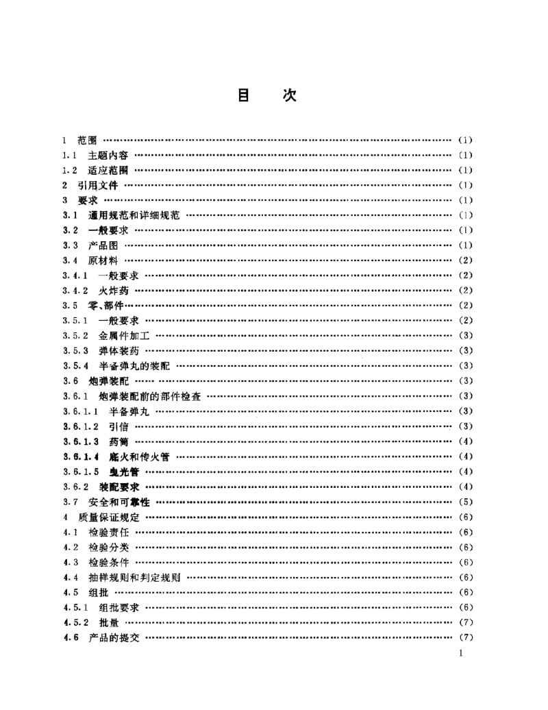 GJB 1089-91.pdf_第2页