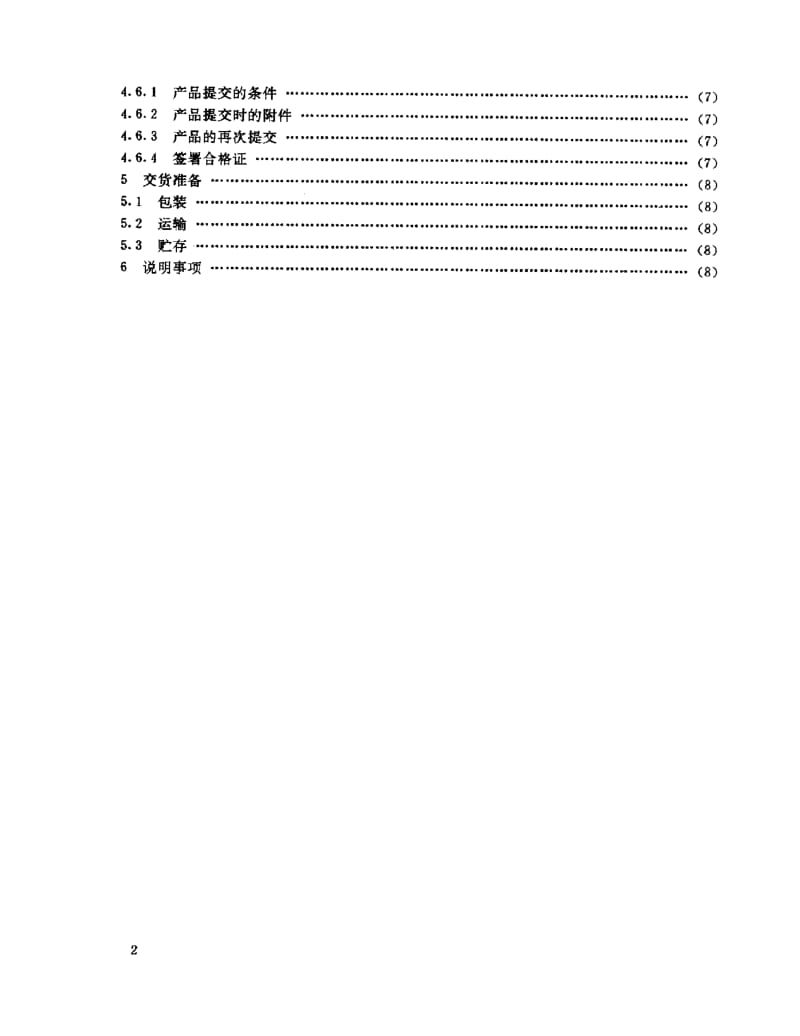 GJB 1089-91.pdf_第3页