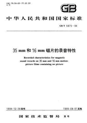 GBT 5875-1994.pdf