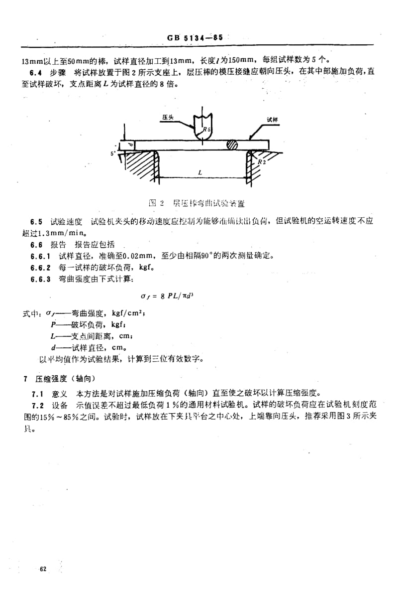 GB-5134-1985.pdf_第3页