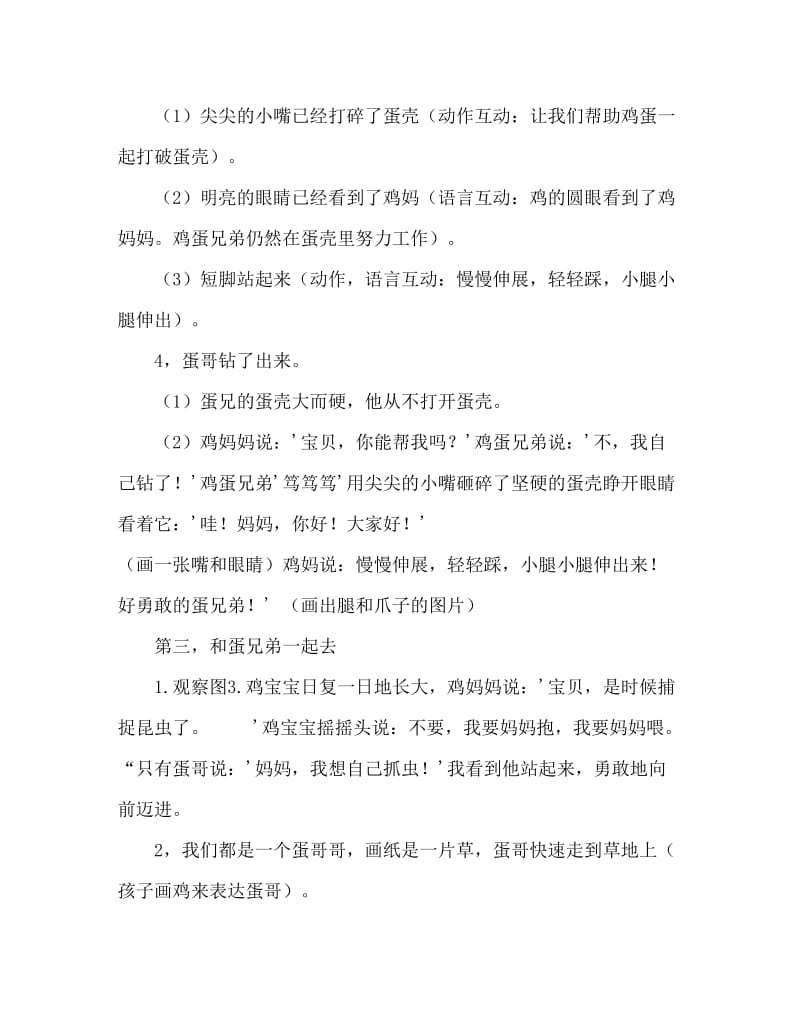 小班社会活动教案：鸡蛋哥哥教案(附教学反思).doc_第3页