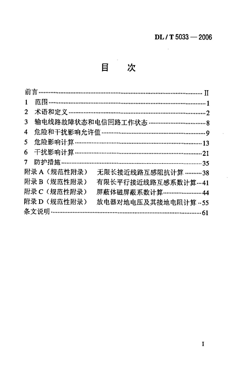 DL-T-5033-2006.pdf_第2页