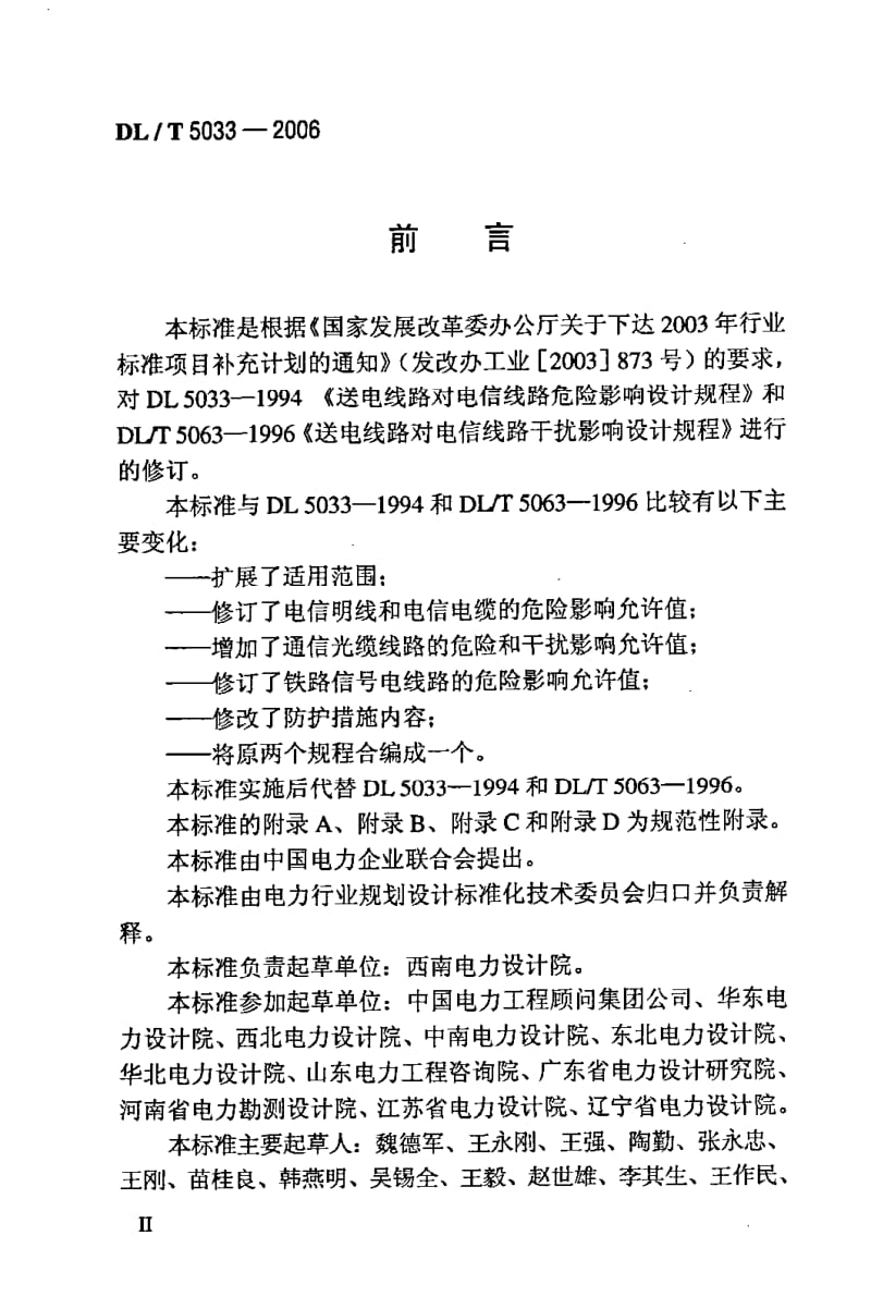 DL-T-5033-2006.pdf_第3页