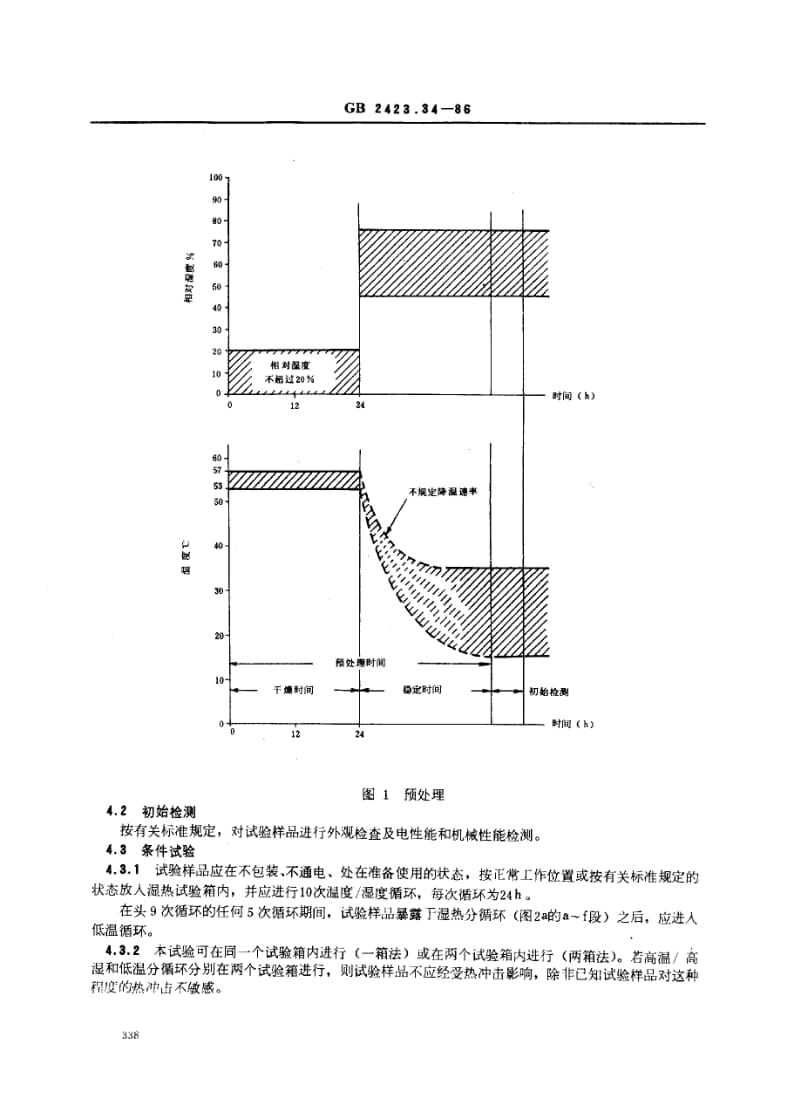 GB-2423.34-1986.pdf_第3页