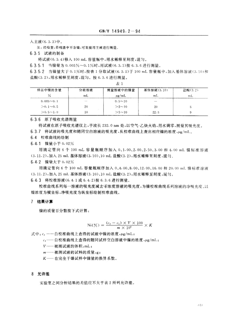 GBT 14949.2-1994.pdf_第3页